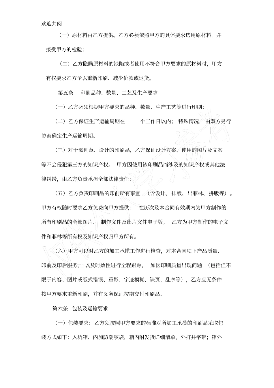 印刷加工承揽合同_第2页