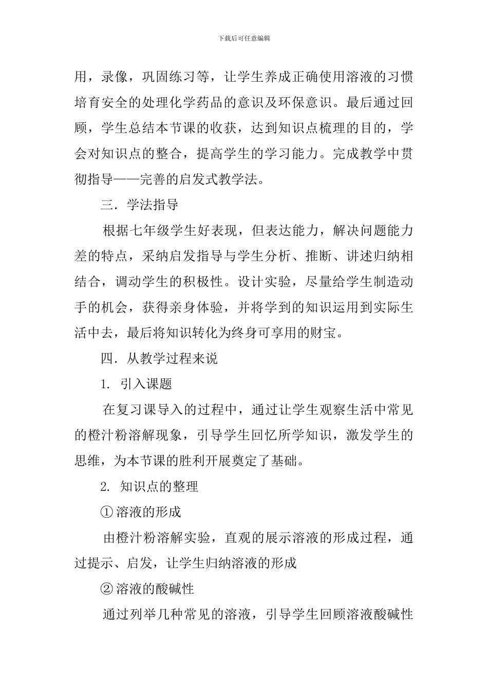 身边的溶液说课稿范文_第2页