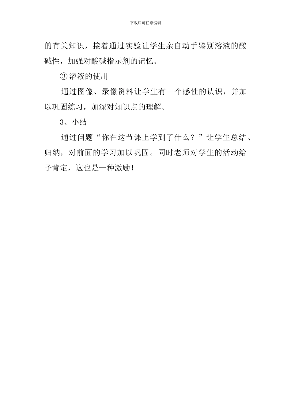 身边的溶液说课稿范文_第3页