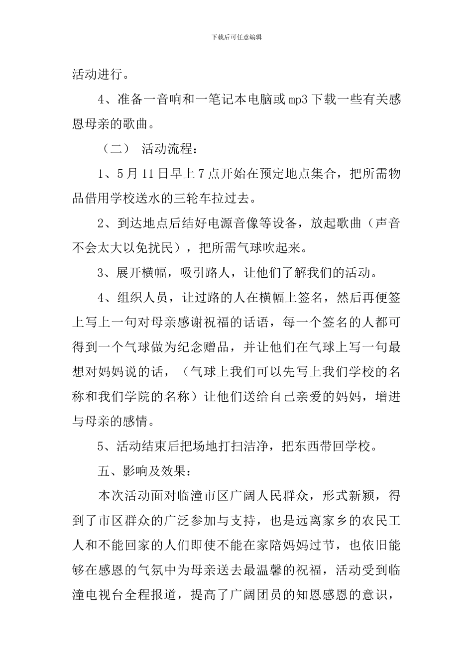 母亲节活动总结3篇_第2页