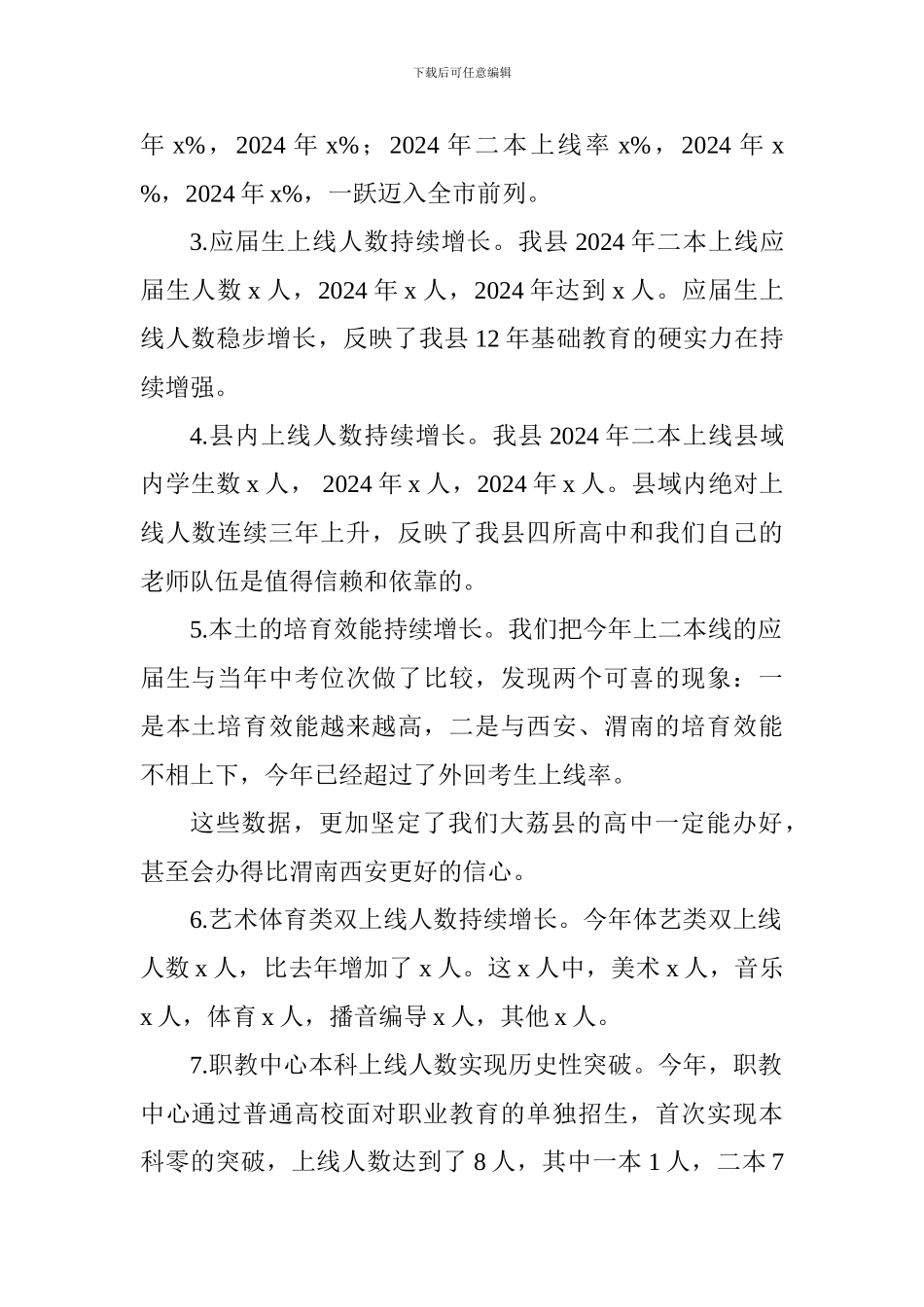 2024—2024学年度教育工作会讲话稿_第2页