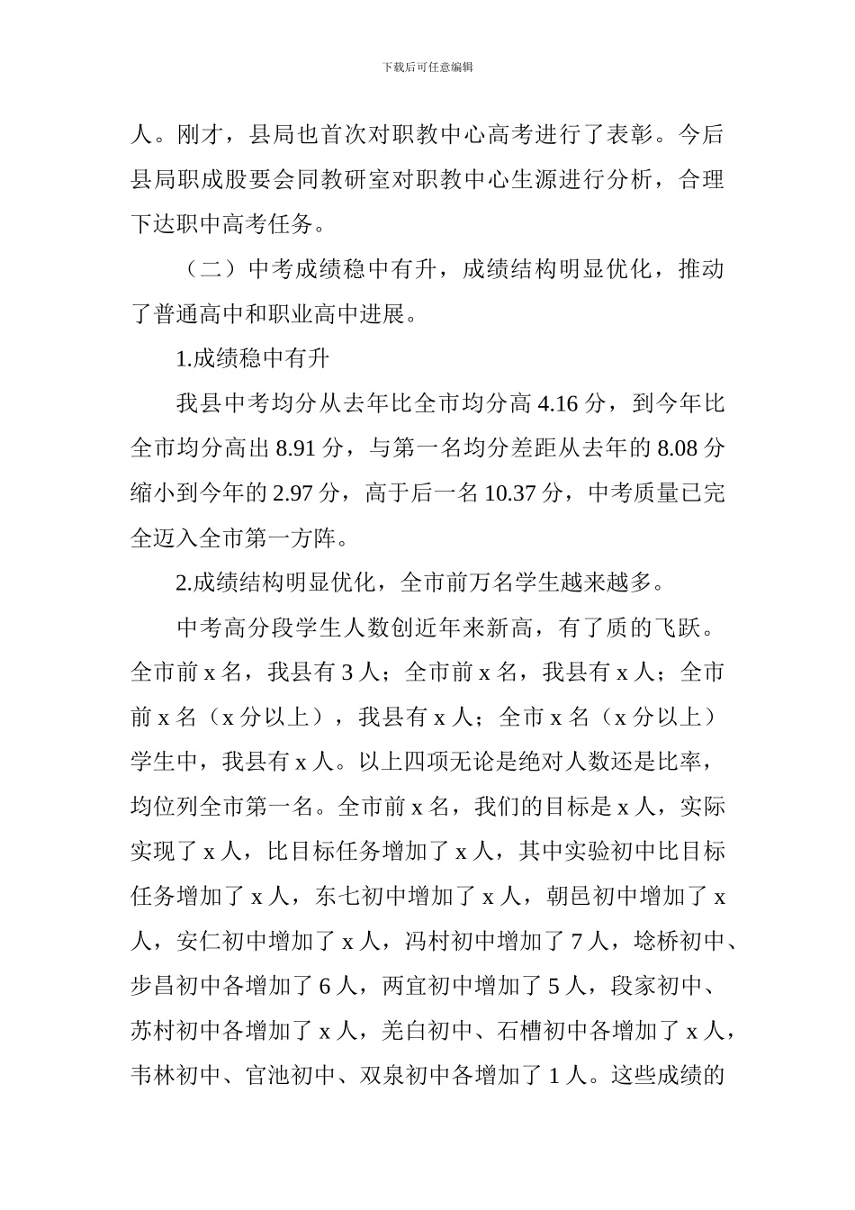 2024—2024学年度教育工作会讲话稿_第3页