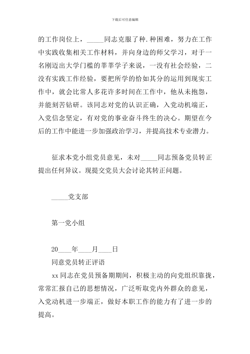 同意党员转正评语_第2页