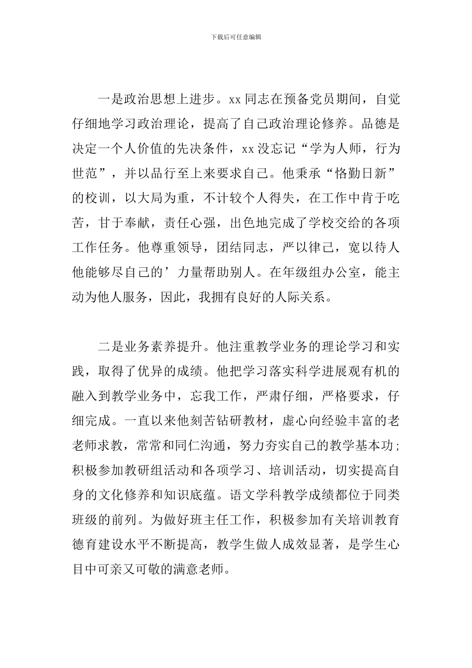 同意党员转正评语_第3页