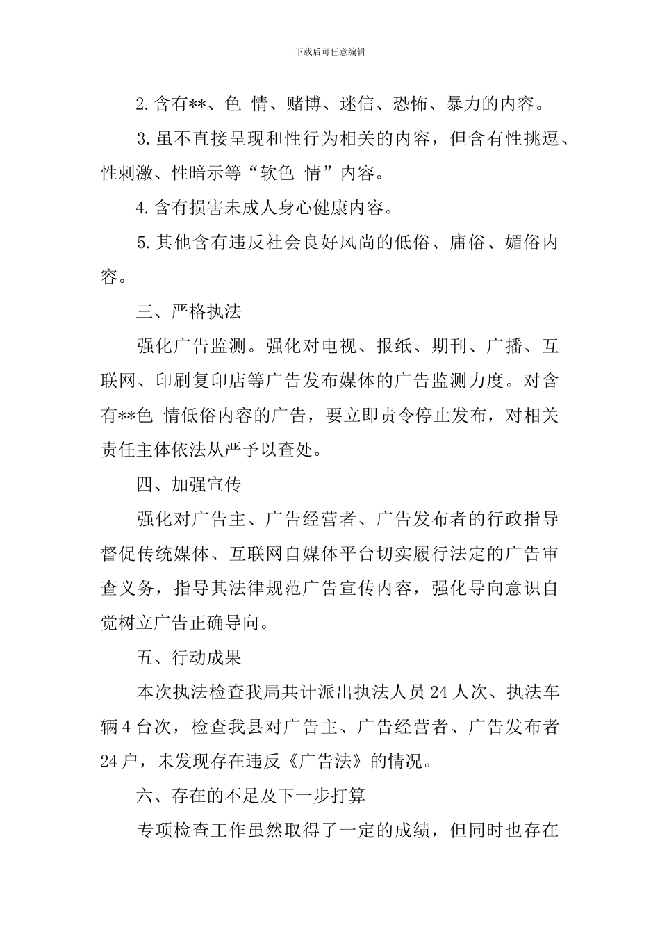 广告监管工作自查报告_第2页