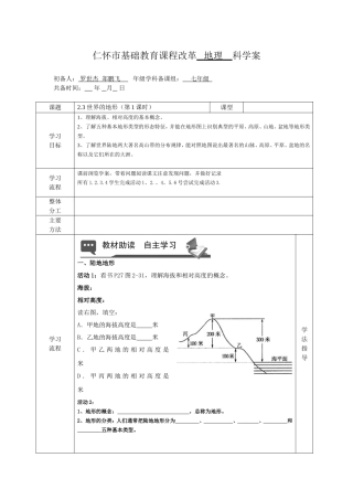 世界的地形第课时