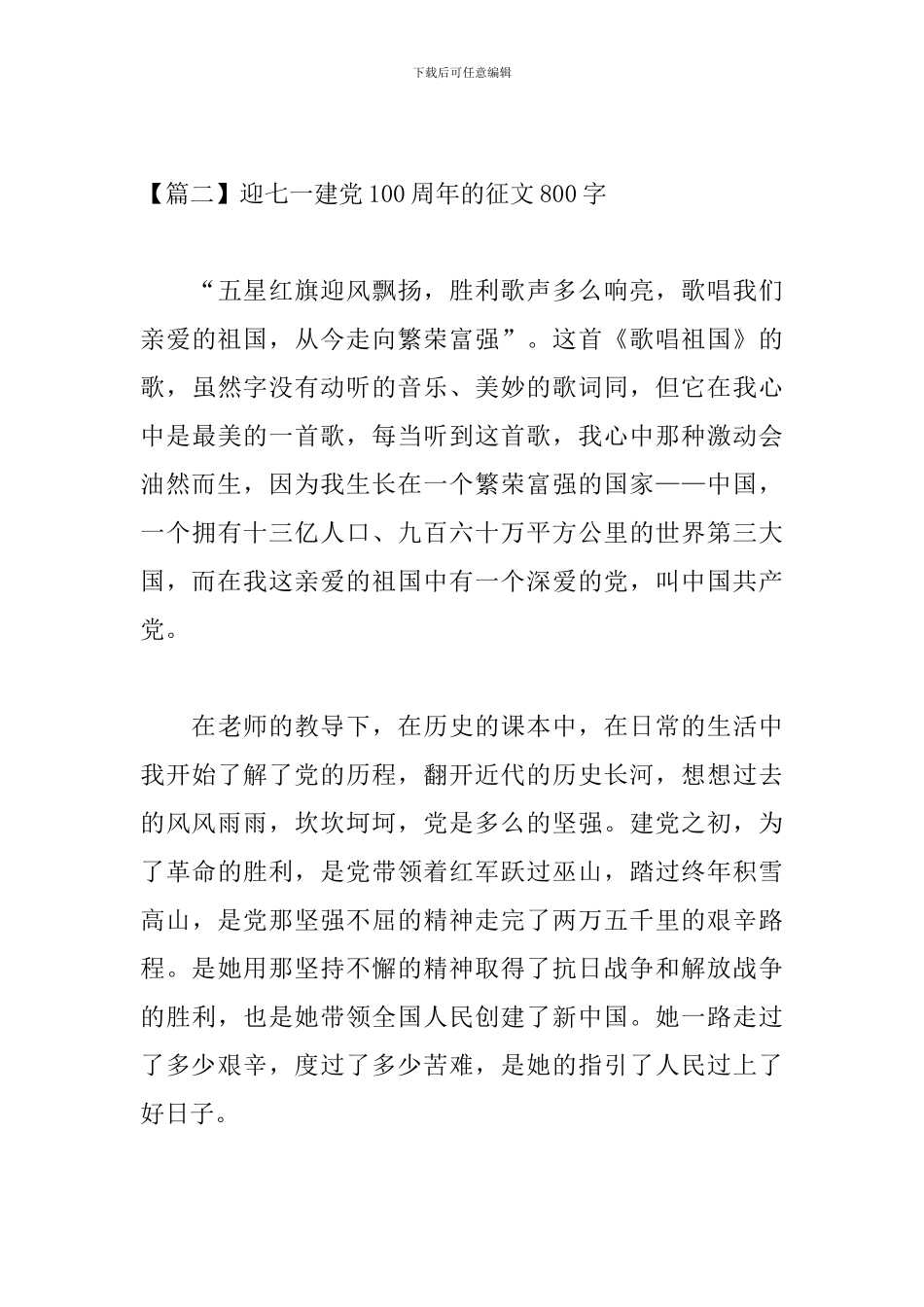 迎七一建党100周年的征文800字_第3页