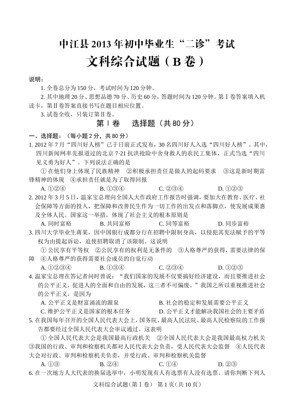 文科综合试题_第1页