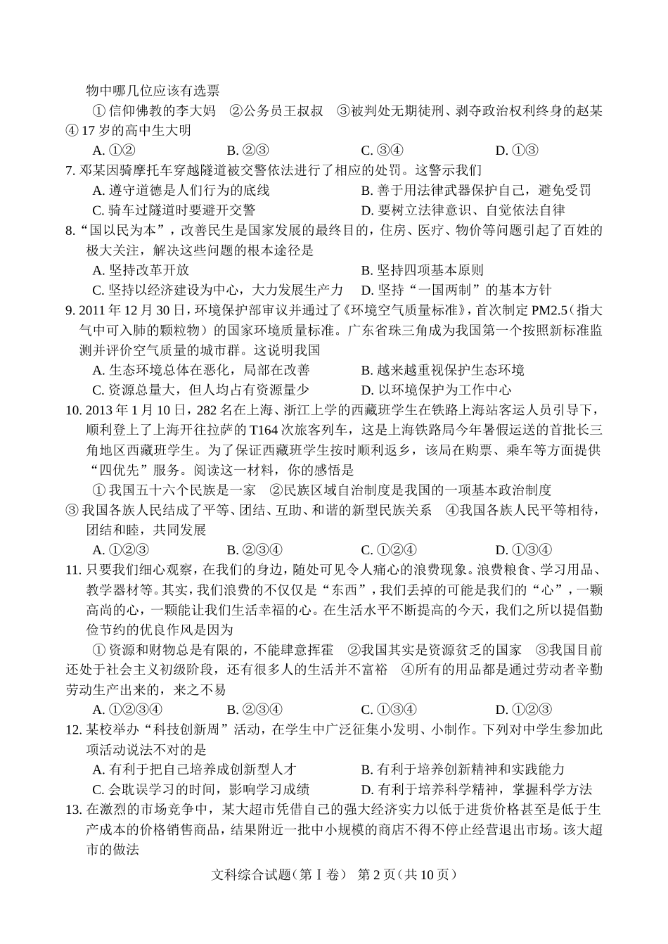 文科综合试题_第2页