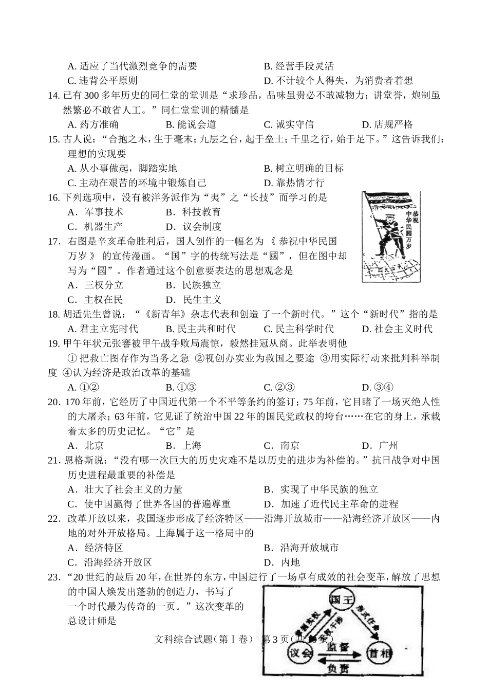 文科综合试题_第3页