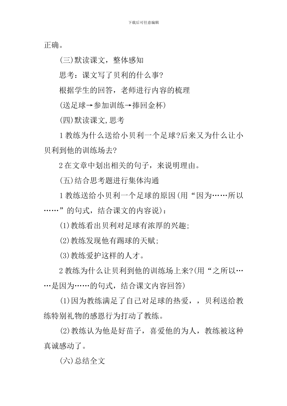 小学语文四年级作文教案文案_第2页