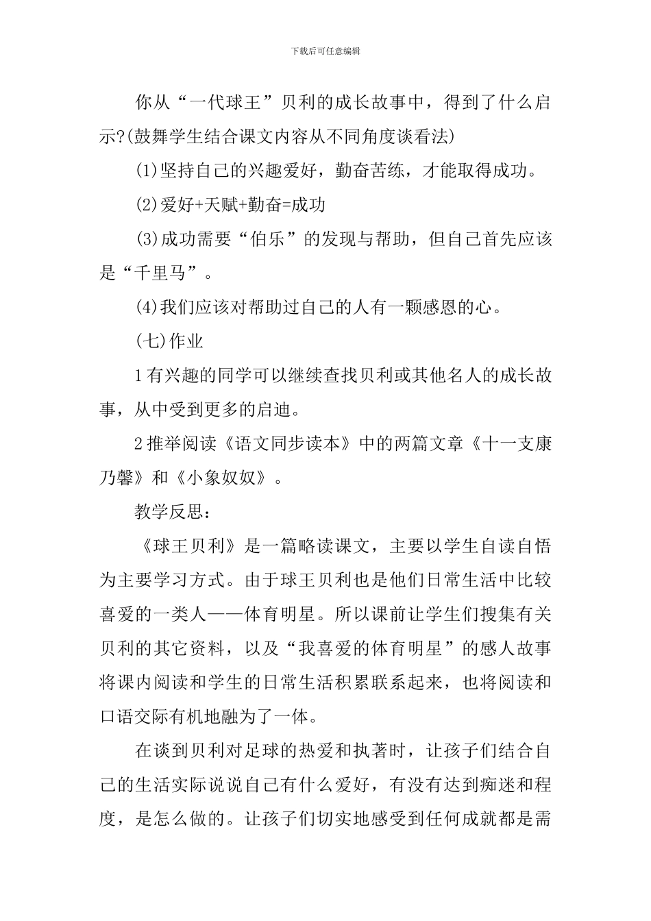 小学语文四年级作文教案文案_第3页