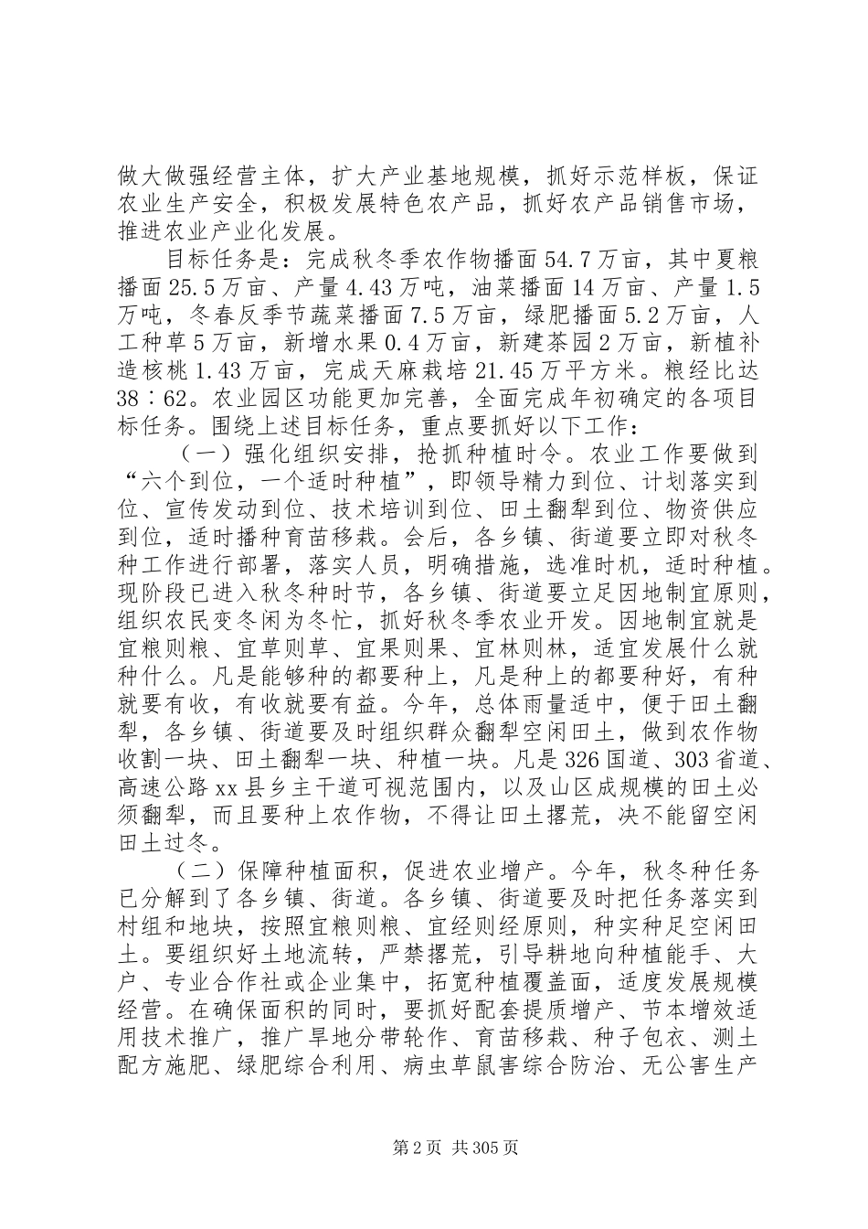 副县长在全县秋冬季农业工作会议上的讲话发言_1_第2页