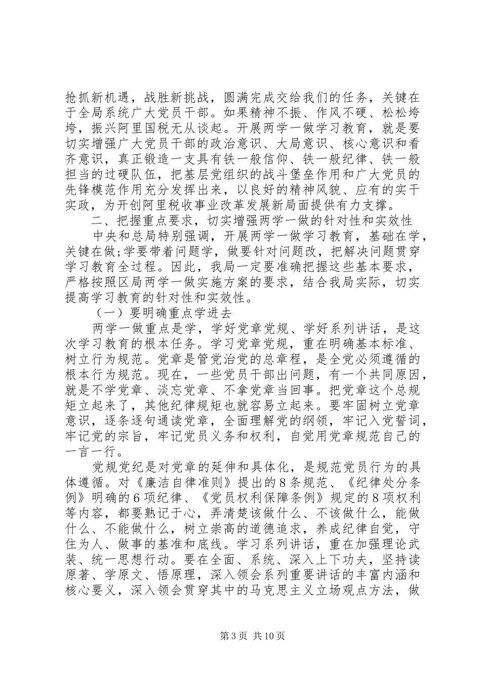 税务两学一做动员会讲话发言_第3页