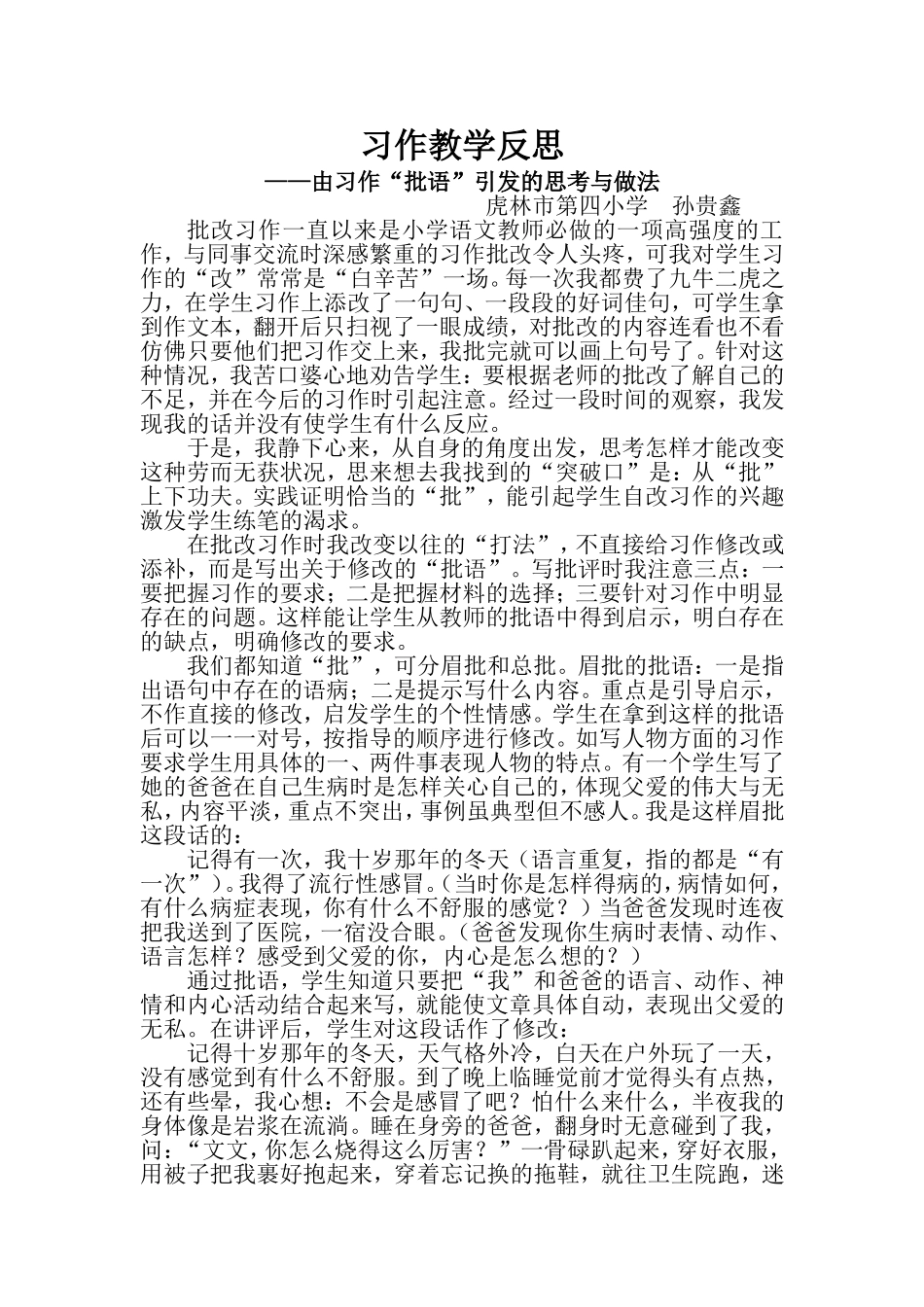 习作教学反思_第1页