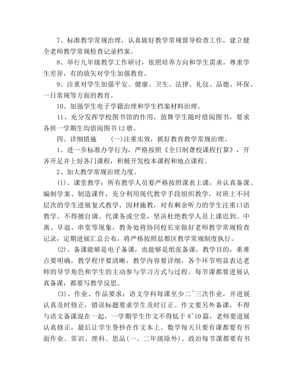 聋哑学校工作参考计划书范文(1) _第2页