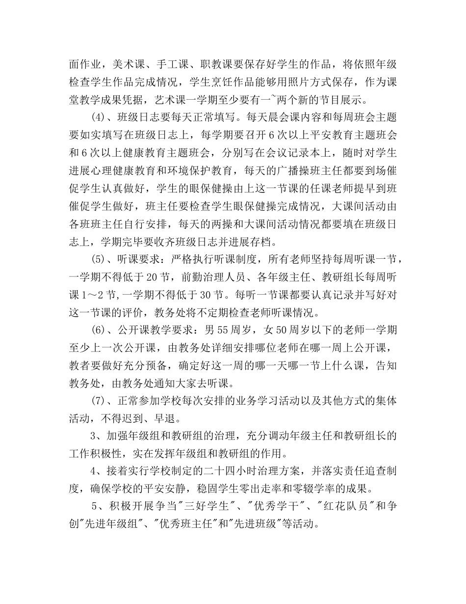 聋哑学校工作参考计划书范文(1) _第3页