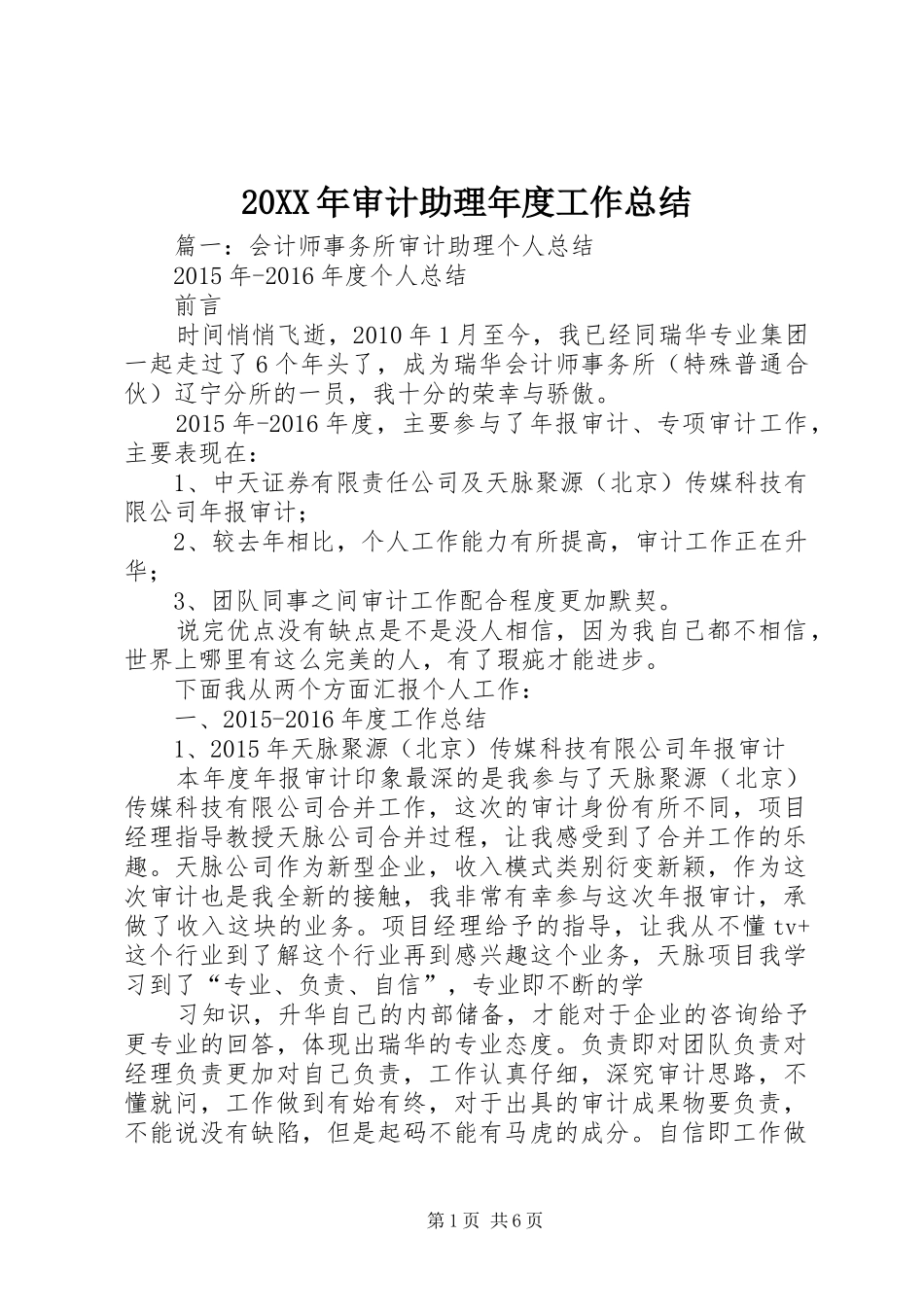 20XX年审计助理年度工作总结 _第1页