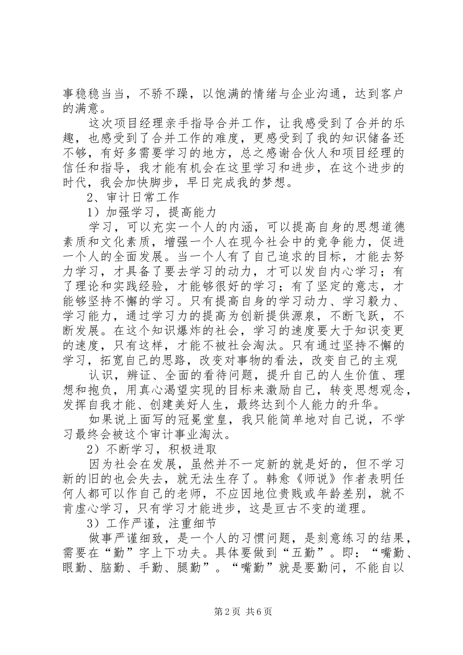 20XX年审计助理年度工作总结 _第2页