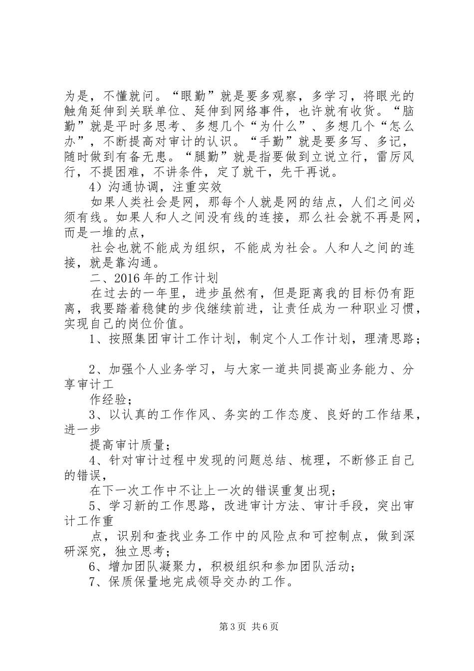 20XX年审计助理年度工作总结 _第3页