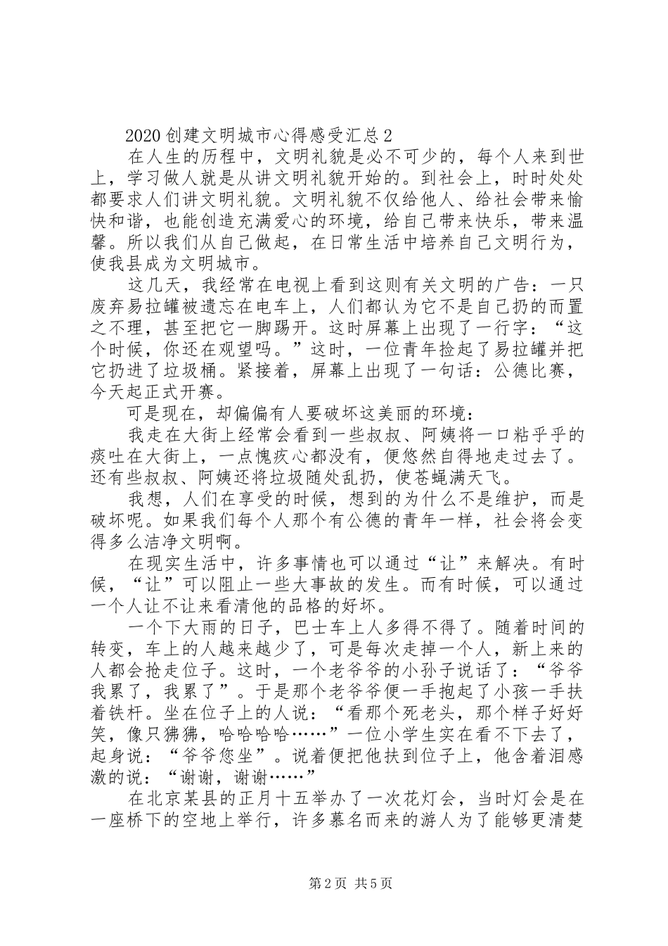 20XX年创建文明城市心得感受多篇汇总_第2页