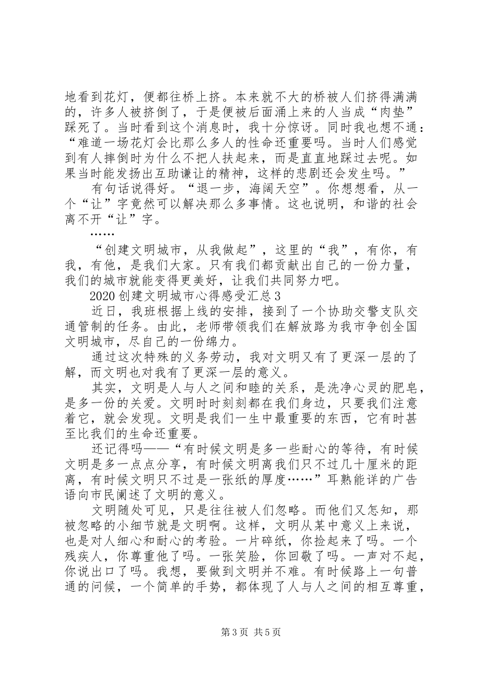 20XX年创建文明城市心得感受多篇汇总_第3页