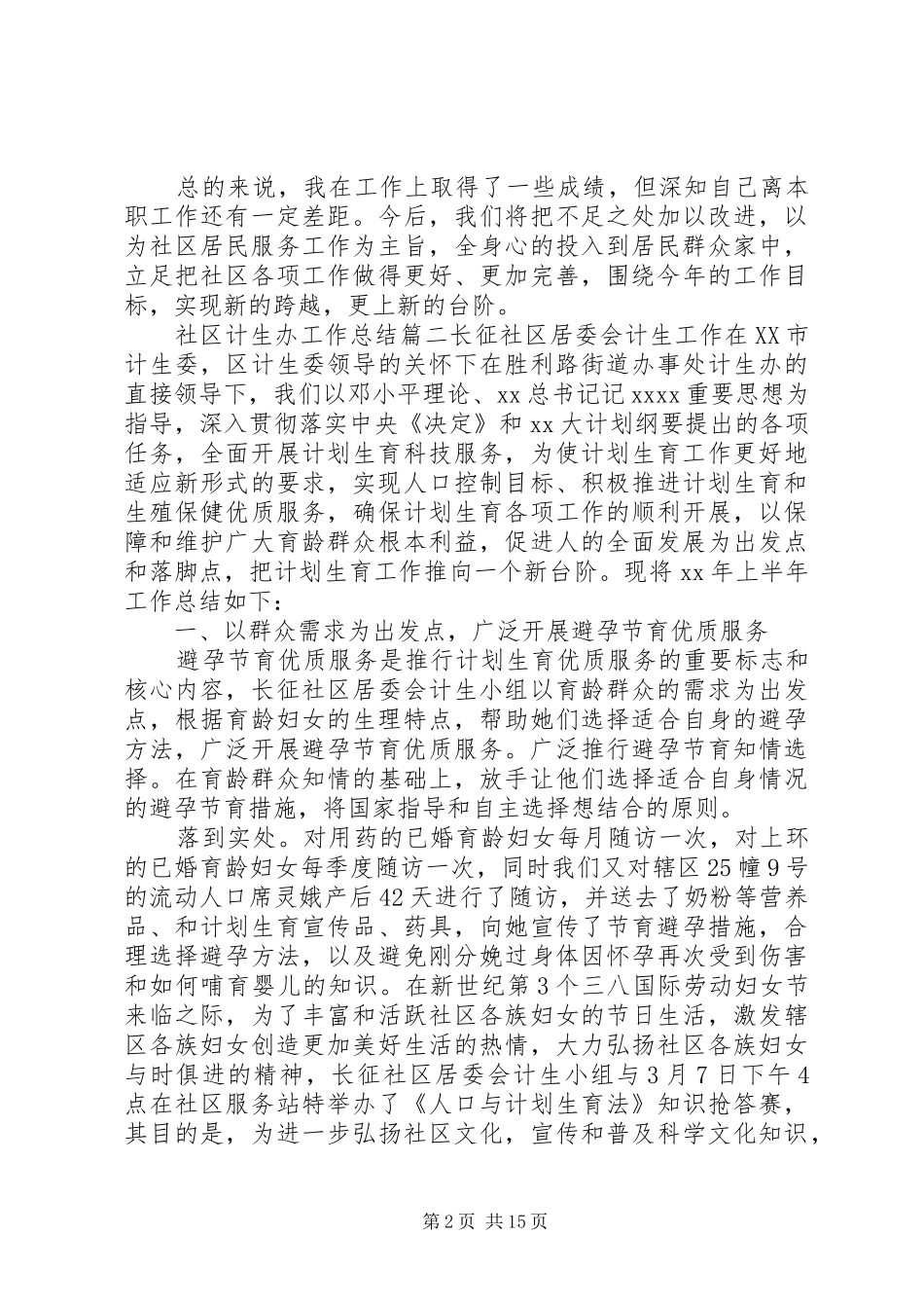 20XX年社区计生办工作总结精选范文八篇_第2页