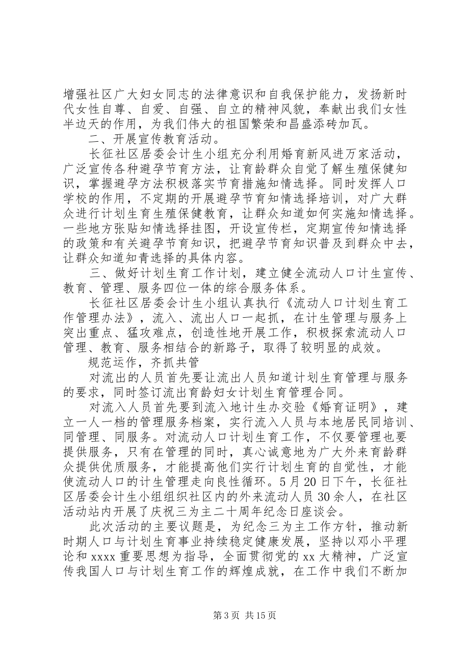 20XX年社区计生办工作总结精选范文八篇_第3页