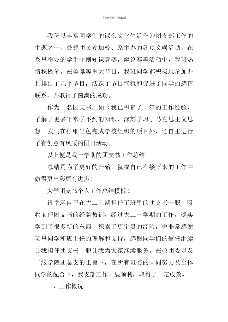 大学团支书个人工作总结模板_第3页