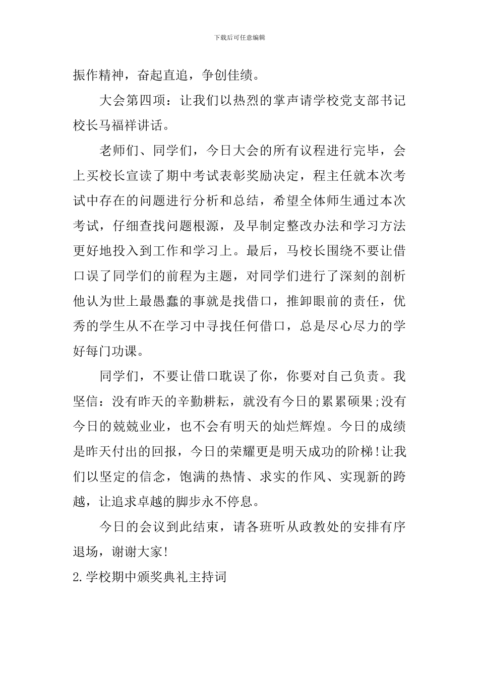 学校期中颁奖典礼主持词_第2页