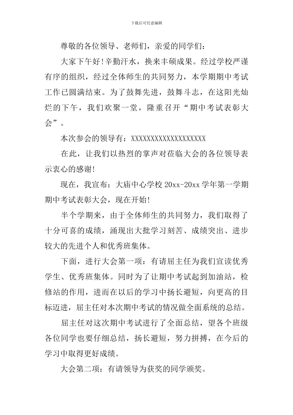 学校期中颁奖典礼主持词_第3页