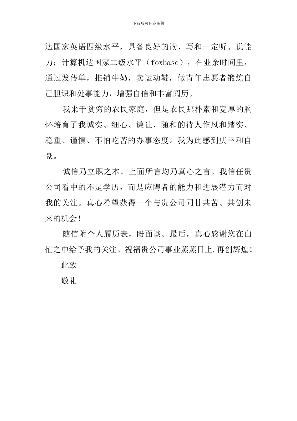关于会计自荐书的格式样本_第2页