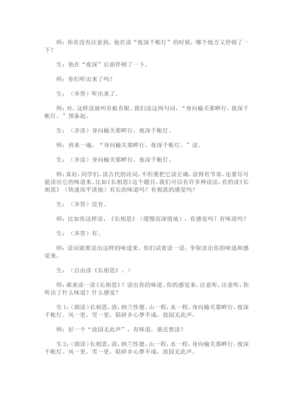 “见”到一种诗的境界——《长相思》课堂教学实录（王崧舟）_第2页