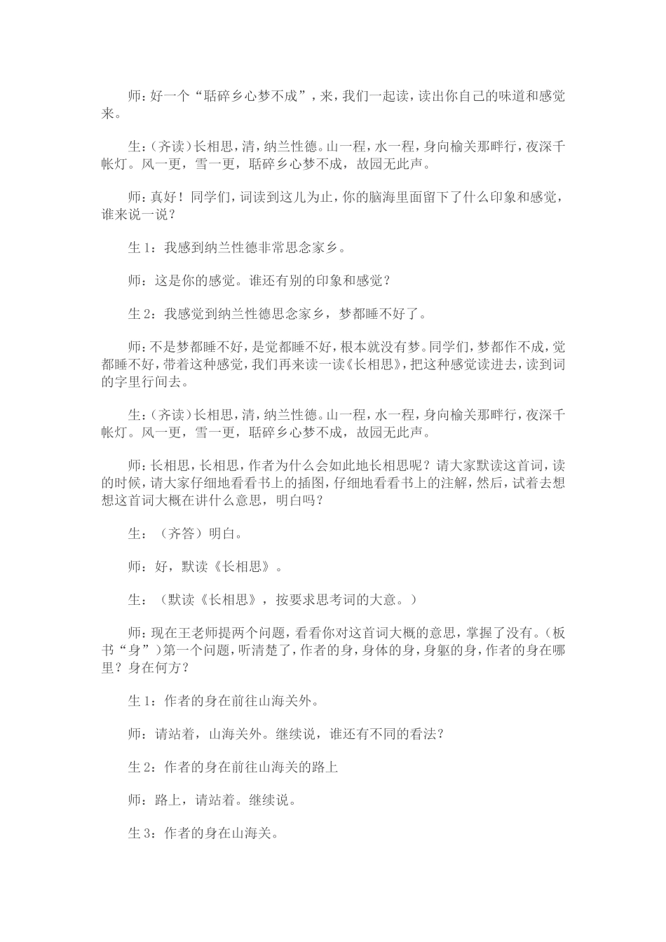 “见”到一种诗的境界——《长相思》课堂教学实录（王崧舟）_第3页