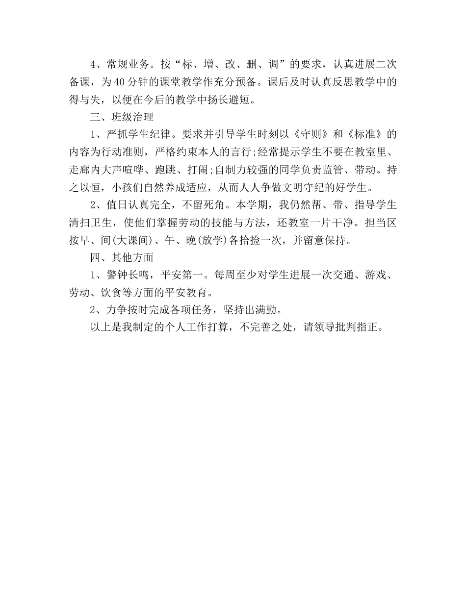 老师工作参考计划表参考 _第2页