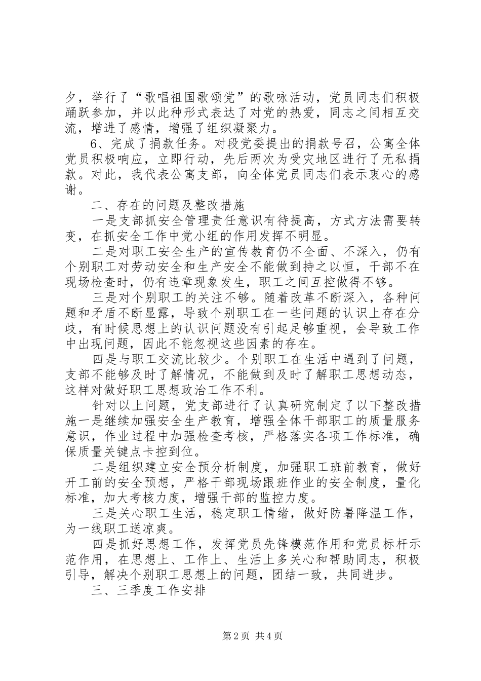 20XX年二季度党支部工作总结范文_第2页