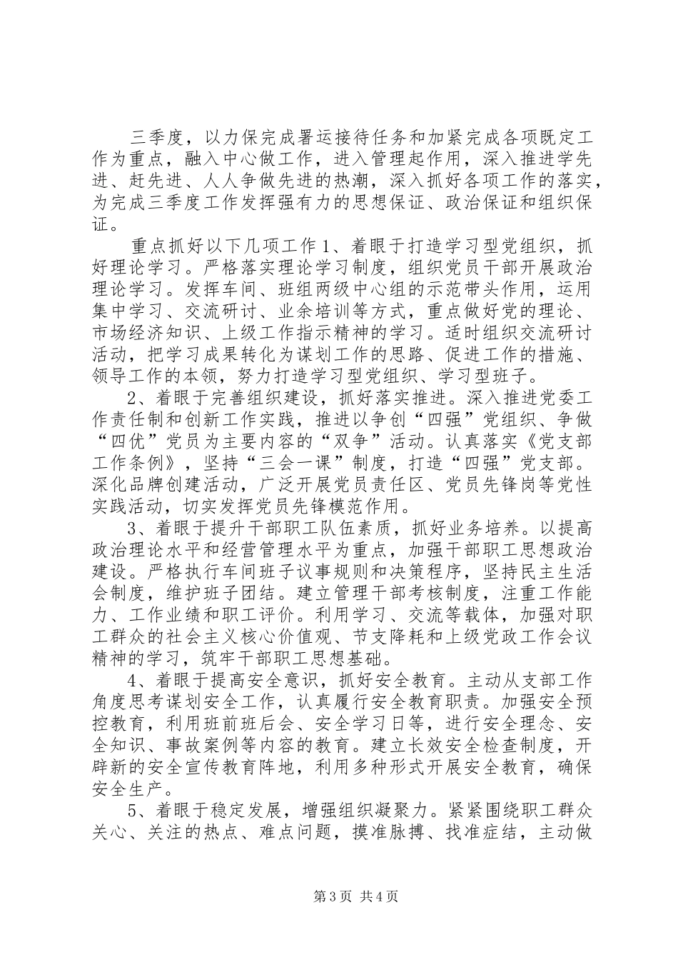 20XX年二季度党支部工作总结范文_第3页