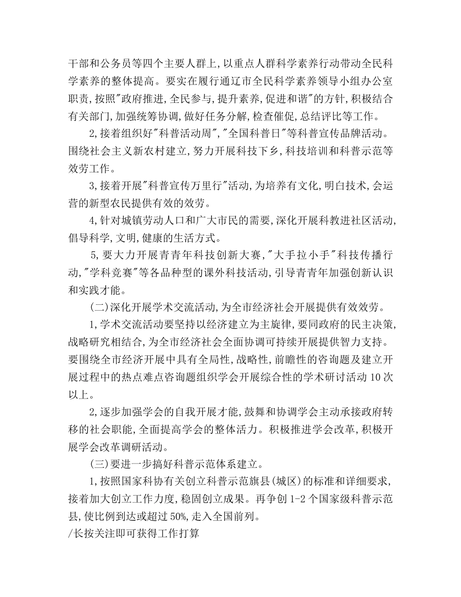 科协2020年工作参考计划范文 _第3页