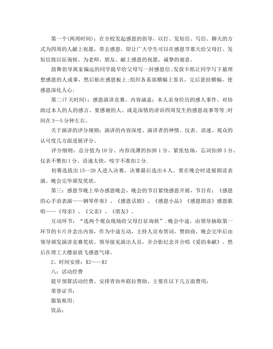 大学生感恩节活动策划 _第2页