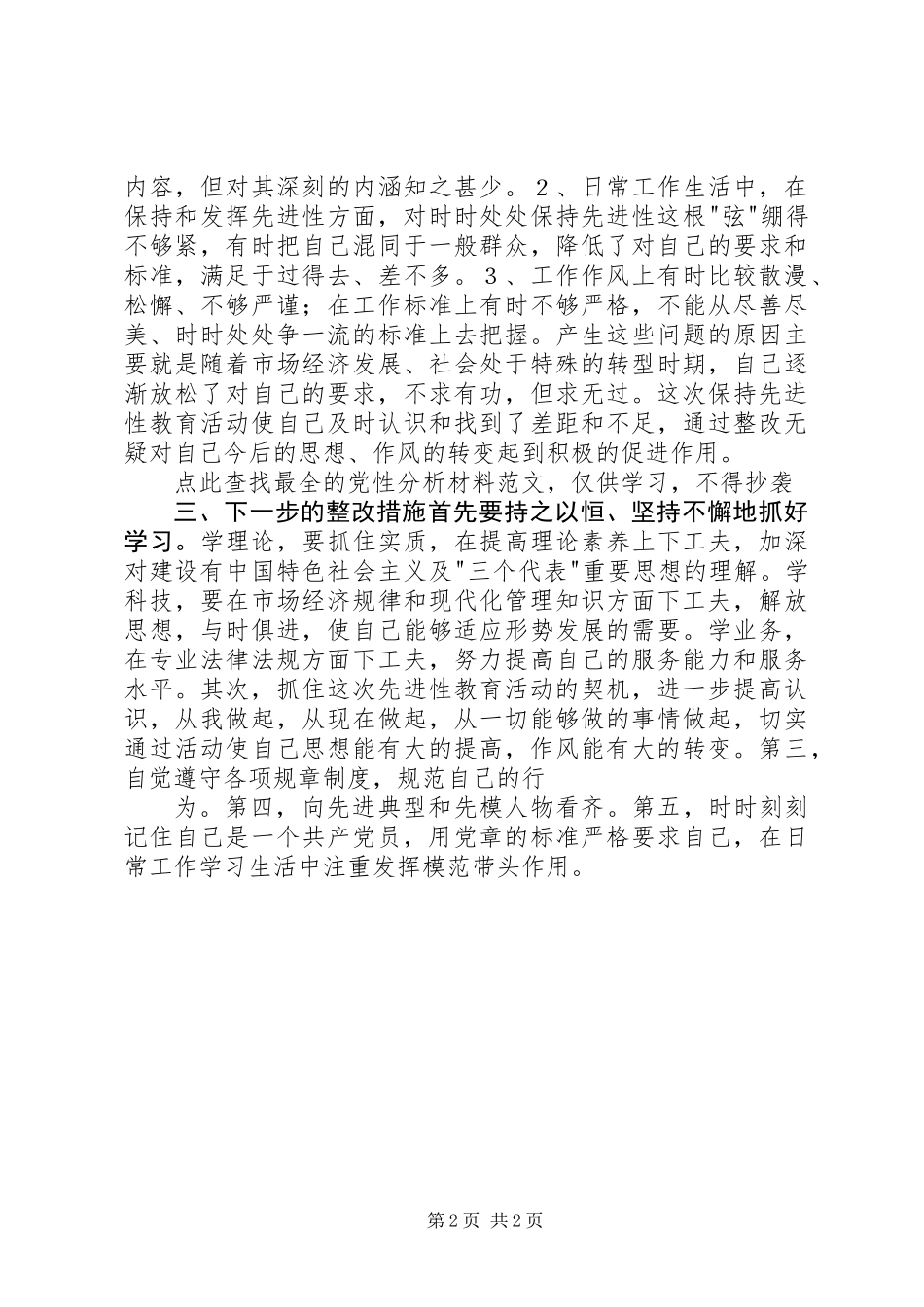 党性分析材料（行政审批服务中心版）_第2页