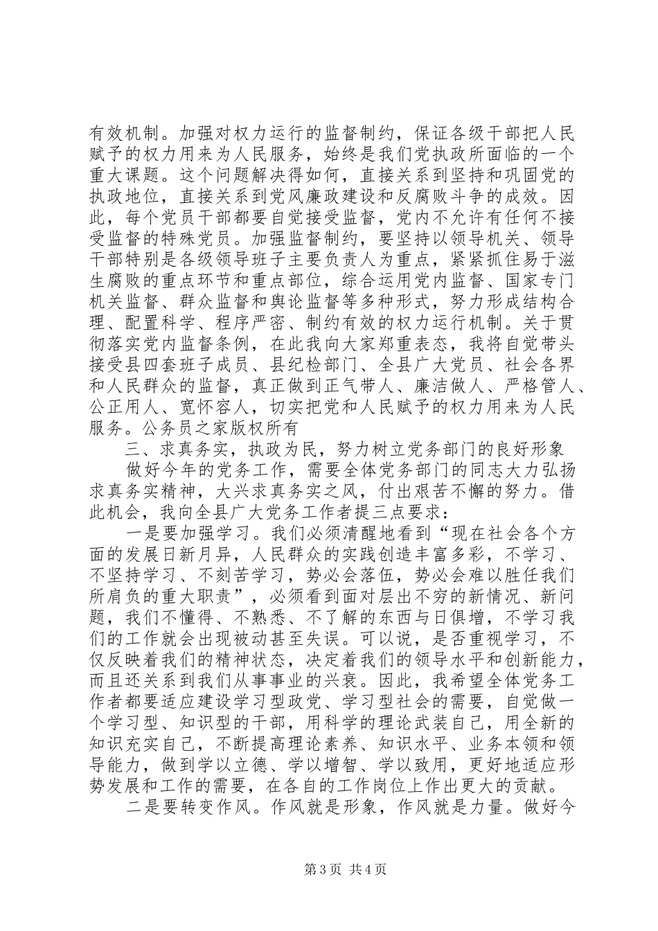 在党务工作会议上的讲话发言_第3页