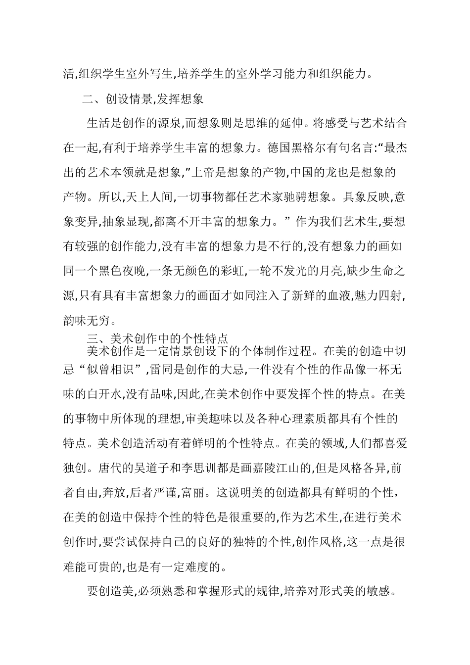 浅析美术基础的学习方法_第2页