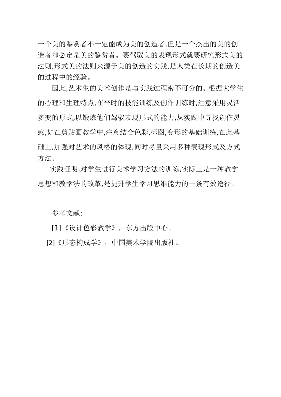 浅析美术基础的学习方法_第3页