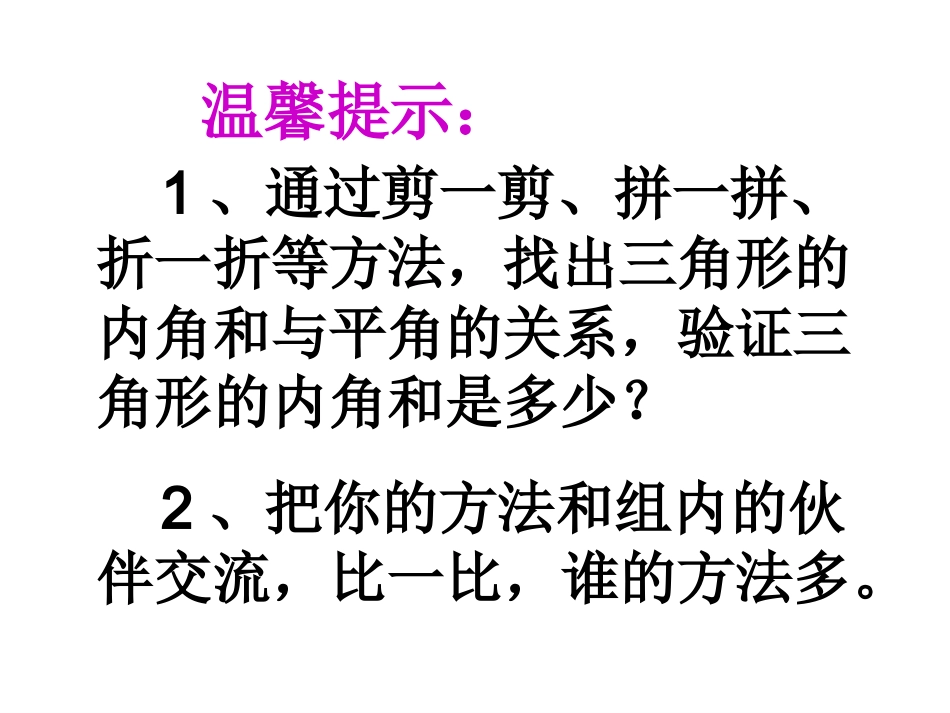 上课三角形的内角和_第3页