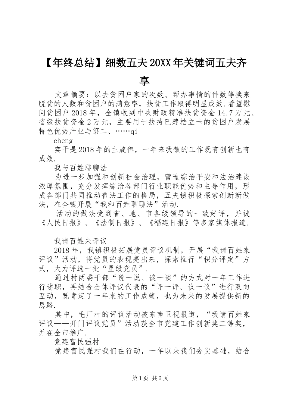 【年终总结】细数五夫20XX年关键词五夫齐享_第1页