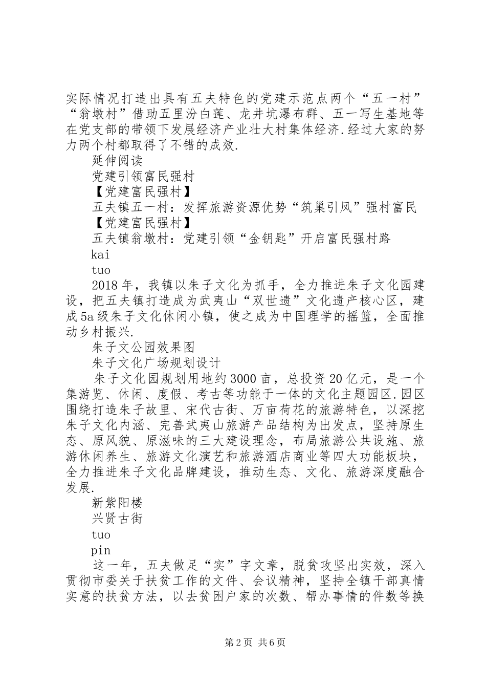 【年终总结】细数五夫20XX年关键词五夫齐享_第2页