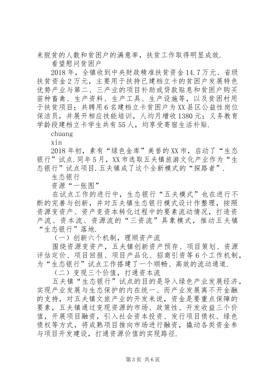 【年终总结】细数五夫20XX年关键词五夫齐享_第3页
