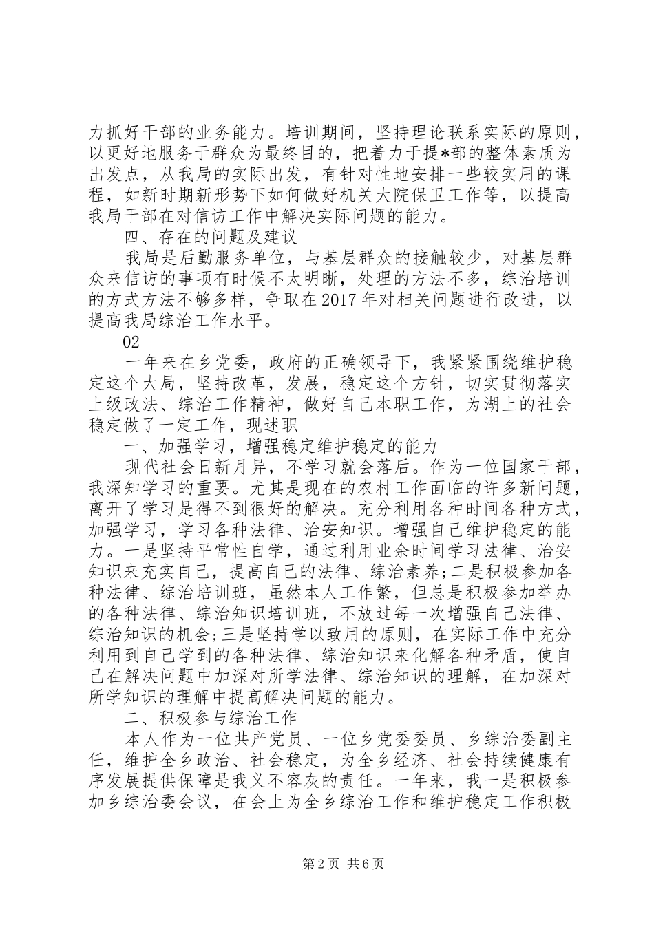 20XX年综治干部培训工作总结范文_第2页