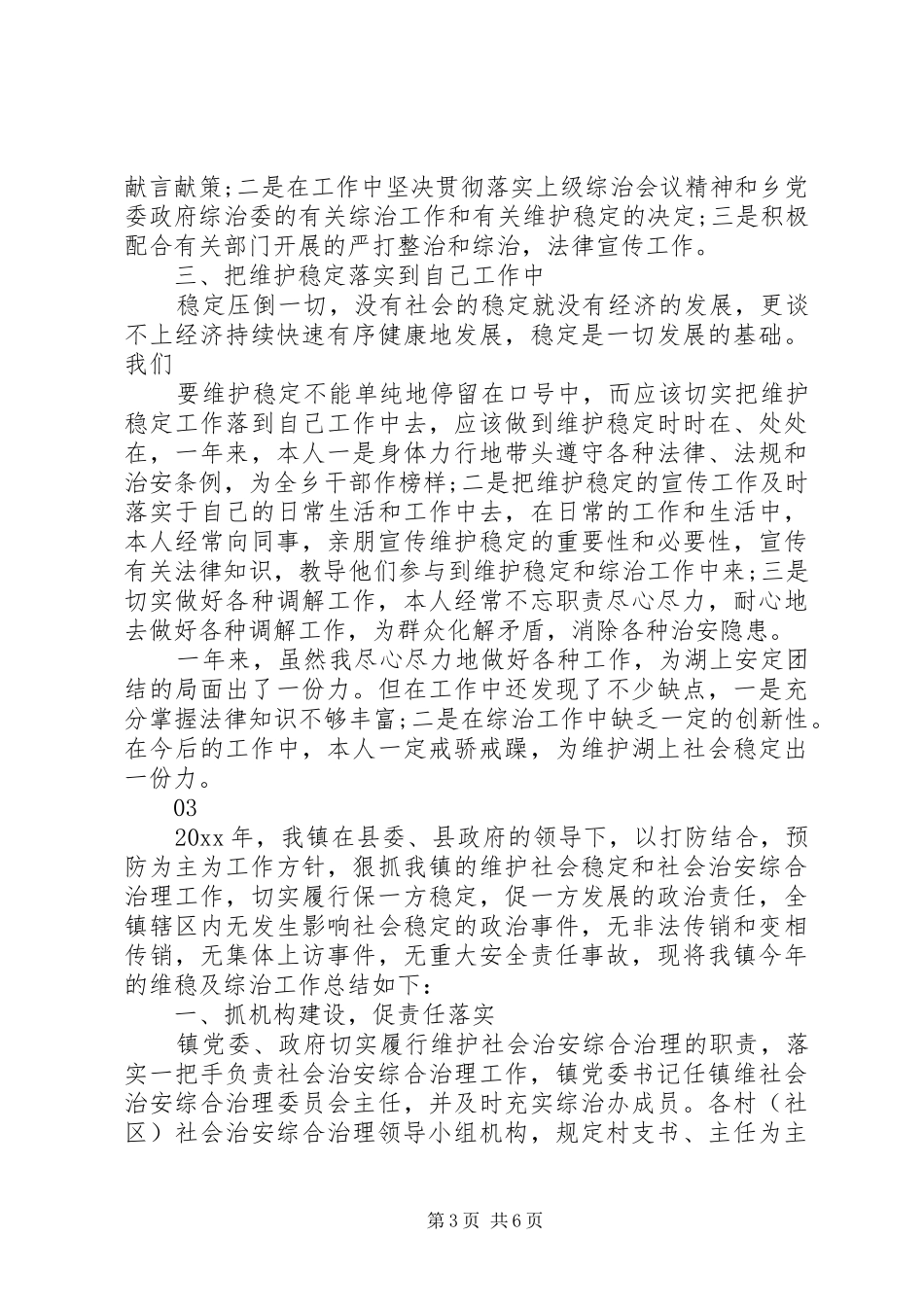 20XX年综治干部培训工作总结范文_第3页