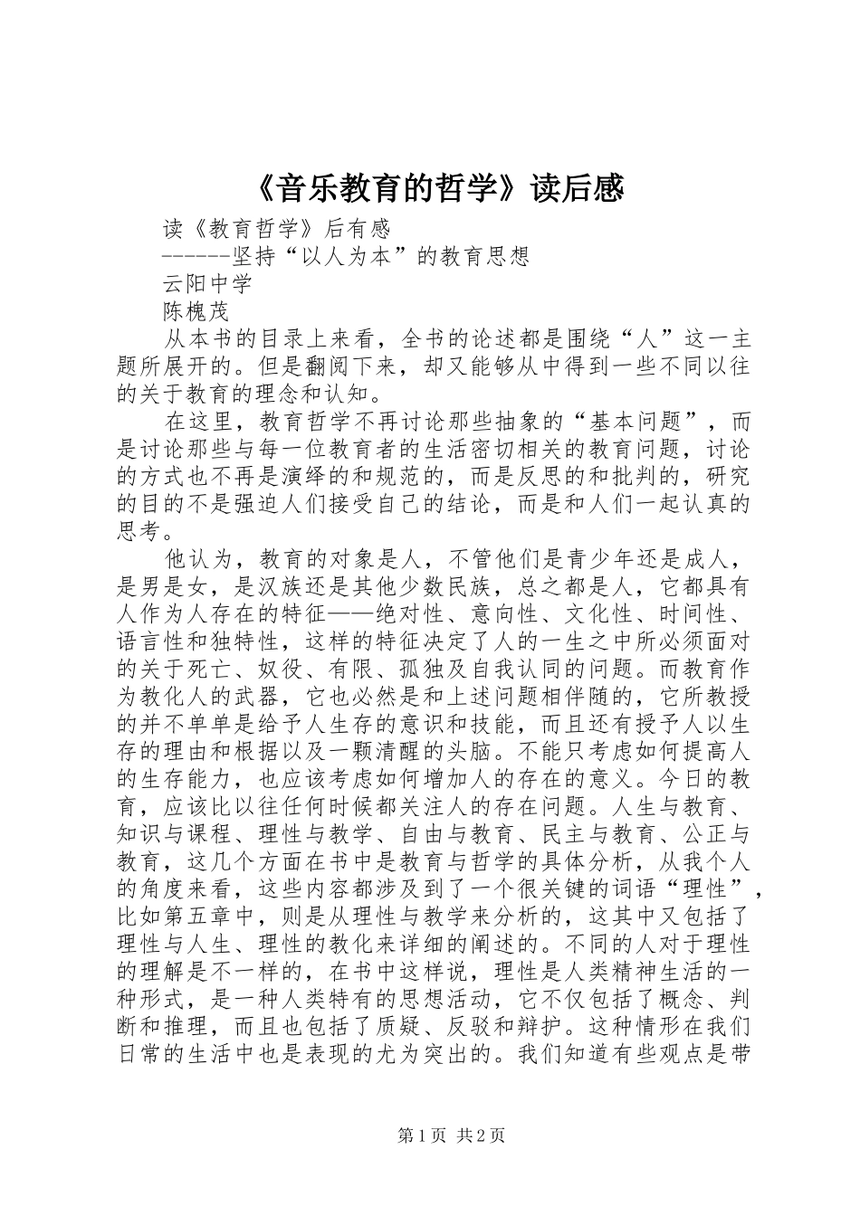 《音乐教育的哲学》读后心得_第1页